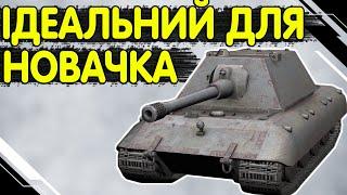 E100 - ЧЕСНИЙ ОГЛЯД  Е100 WoT Blitz