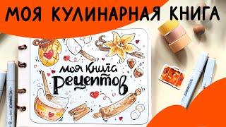 Новый курс “Моя кулинарная книга” от Lil.School