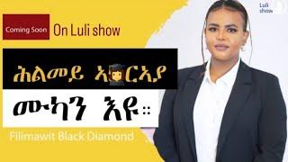 Coming Soon ሕልመይ ኣርኣያ ምካን እዩ Filimawit Black Diamond