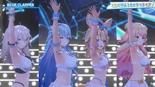 【Hololive Summer 2022】『BLUE CLAPPER』/ Yukihana Lamy, Momosuzu Nene, Shishiro Botan, Omaru Polka