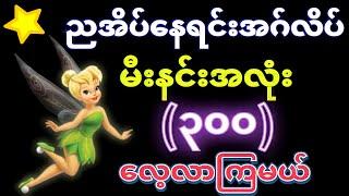 English words;learn while you sleep with 300 words(Myanmar)(Part-1)
