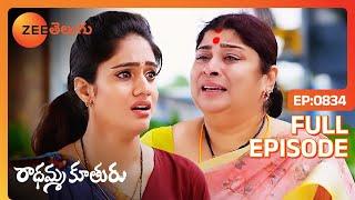 ఇంకా ఒక్క క్షణం కూడా వృధా చెయ్యకూడదు | Radhamma Kuthuru | Full Ep 834 | Zee Telugu | 14 Jul 2022