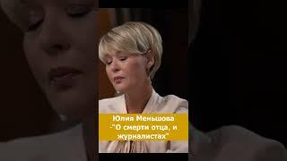 Юлия Меньшова #интервью #юлияменьшова #интервьюсзвездой