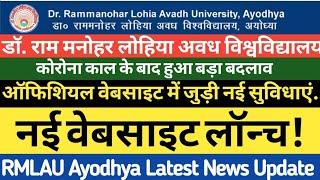 RMLAU Official Website New Look|RMLAU Ayodhya Latest News Update