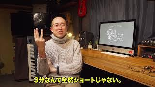 もうYouTubeで弾き語り動画は出せなくなりました