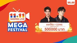 11.11 Shopee Live Mega Festival