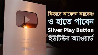 How to Apply & Get Silver Play Button YouTube Creator Award After Reaching 100K Subscribers 2021