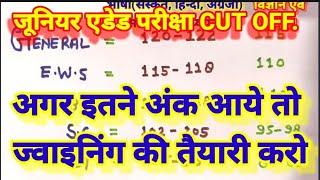 UP JUNIOR SUPERTET EXAM EXPECTED CUT OFF | JUNIOR TEACHER VACANCY 2021 | JUNIOR AIDED LATEST NEWS