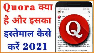 Quora kya hai aur isaka use kaise kare | Quora app kaise use kare | How to use Quora in Hindi