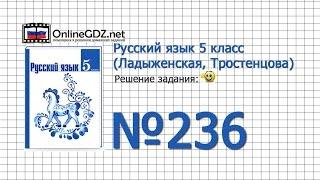 Задание № 236 — Русский язык 5 класс (Ладыженская, Тростенцова)