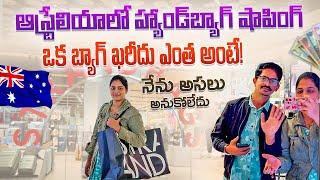 Handbag shopping in Australia || Chadstone Shopping mall ||  Australia Telugu vlogs