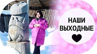 ВЫХОДНЫЕ С МУЖЕМ ЗА ГОРОДОМ В ОЖИДАНИИ МАЛЫШКИ | ЭТНОМИР & NIKKOKO8