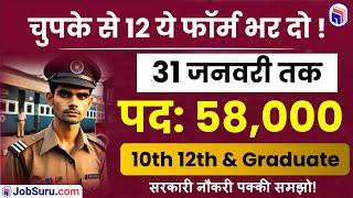 Sarkari Result 2025 Online Form | सरकारी रिजल्ट | Government Job Vacancy 2025 for Female