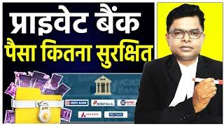 प्राइवेट बैंक में पैसा कितना सुरक्षित है || Private Aur Sarkari Bank Me Antar || @FAXINDIA