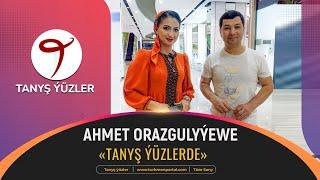 Tanyş ýüzler | Ahmet Orazgulyýew