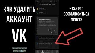 Как удалить аккаунт ВК 2024 на телефоне, удалиться из Вконтакте навсегда и на время: удалить профиль