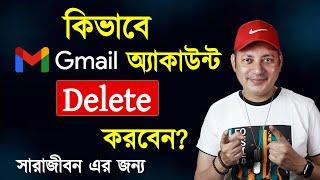 How to Delete Gmail Account Permanently in Mobile | Gmail ডিলিট করুন | Imrul Hasan Khan