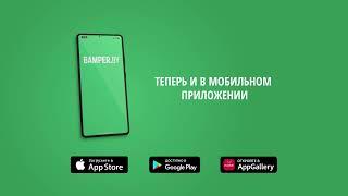 Bamper.by покупка и продажа запчастей теперь и в мобильном приложении. Подписывайся!