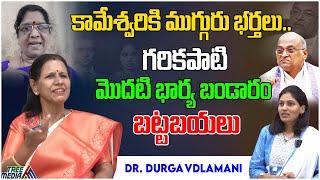 గరికపాటి మొదటిభార్యకు ముగ్గురుభర్తలు | Garikipati First Wife Issue |  Dr.Durga Vadlamani | TreeMedia