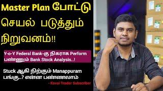 KEC Split எப்போ வரும்? | Manappuram Finance Rs.306 போவான இல்ல கீழ 180 வருவானா? | Sharemarket updates