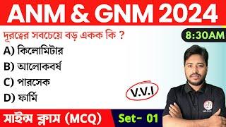 ANM & GNM Class 2024 | Science - 1 | ANM & GNM 2024 Preparation | Life & Physical Science 