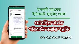 IBBL একাউন্টের মোবাইল নাম্বার পরিবর্তন পদ্ধতি || How to change the mobile number of IBBL account