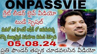 onpassive# గ్రేట్ లీడర్ రామాంజనేయులు లైవ్ వీడియో ASHసార్ మనలో ప్రతి ఫౌండర్ తెలుసుకోవలసిన అప్డేట్స్