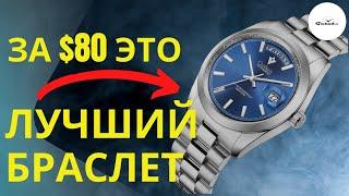 КАК ОНИ СДЕЛАЛИ ТАКОЙ БРАСЛЕТ ЗА $80? / Cadisen Day-Date