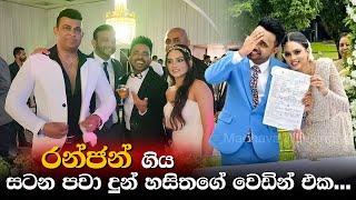 සටන පවා දුන් දෙරණ හසිත මල්ලිගේ වෙඩිම | Hasitha Liyena Wedding