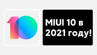  Best MIUI of all time?  Installed MIUI 10 on my Xiaomi in 2021 instead of MIU 12!