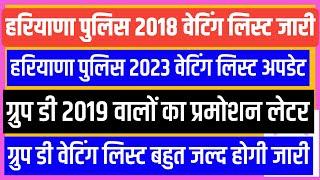 Haryana police waiting list out/hssc GROUP-D waiting list/HSSC GROUP-D WAITING%HSSC CET UPDATE/KTDT