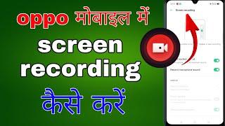 oppo mobile me screen recording kaise kare । oppo mobile screen recording setting