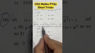 CDS Maths Short Tricks I CDS 2023 Maths Preparation #shorts