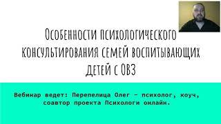 Работа с родителями воспитывающими детей с ОВЗ