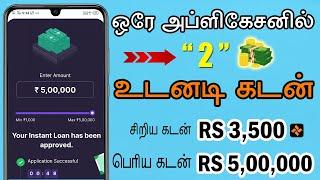 100% Trusted - Without Income Proof Loan App 2024 Tamil - Loan App - Best Loan Apps - Mysubhlife