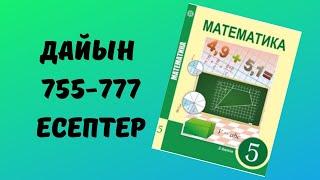 5 сынып математика 755 756 757 758 759 760 761 762 763 764 765 766 767 768 769 770 771 772 773-777