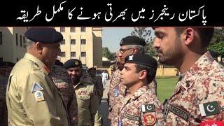 How To Join Pakistan Rangers ! 2023 Latest Rangers Jobs ! Bharti Hone Ka Mukammal Tarika