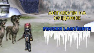 Lineage 2 HF / ЕФЕКТИВНИЙ ТА ШВИДКИЙ ФАРМ VARNISH / FROZEN LABYRINTH / SCRUYDE x50