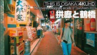 アーケードと鶴橋 The covered shopping arcade of Tsuruhashi 2023