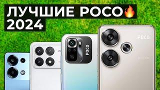 КАКОЙ POCO КУПИТЬ ЛЕТОМ 2024 ГОДА? Лучшие смартфоны Xiaomi…