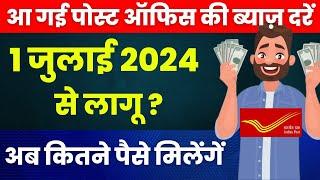 Post office All Scheme New Interest Rates from 1 July 2024 | Post Office Latest Interest Rates