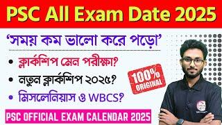 WB PSC Official  Exam Date প্রকাশিত হয়েছে | Clerkship, Miscellaneous, WBCS ,MVI ,IDO All Exam Date