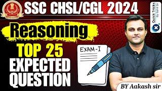 SSC CHSL/CGL 2024 | Reasoning Top 25 Expected Questions | SSC CHSL/CGL Reasoning | by Akash sir