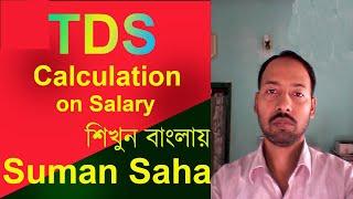 TDS Calculation on Salary 2020-21 in Bengali | How to Calculate TDS on Salary 2020-21 in Bengali