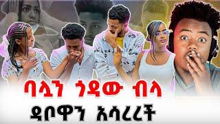 ኦዴንስ ስለሚወደው እንጂ እኛ መሰራት ፈልገን አይደለም የምንሰራው #EthiopianEntertainment @abgrace #ዮአዳን Ethio @Rutagrace_