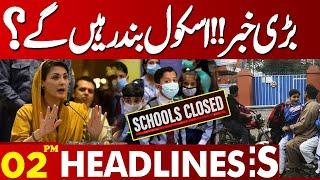 Good News For Students | Lahore News Headlines 02 PM | 15 May 2024