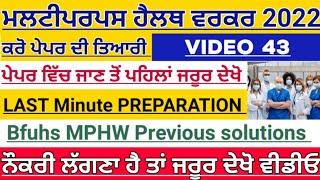 Bfuhs mphw previous solutions|MPHW exam preparation 2022|mphw recruitment Punjab 2022|bfuhs| PART 43