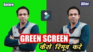 Wondershare Filmora X | How To Remove Green Screen In Filmora