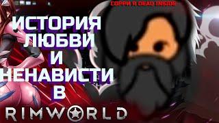 101 день за ВЕЛИЧАЙШУЮ ИМПЕРИЮ  Rimworld Biotech  шизо