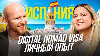 Как мы переехали в Испанию: Digital Nomad Visa и личный опыт